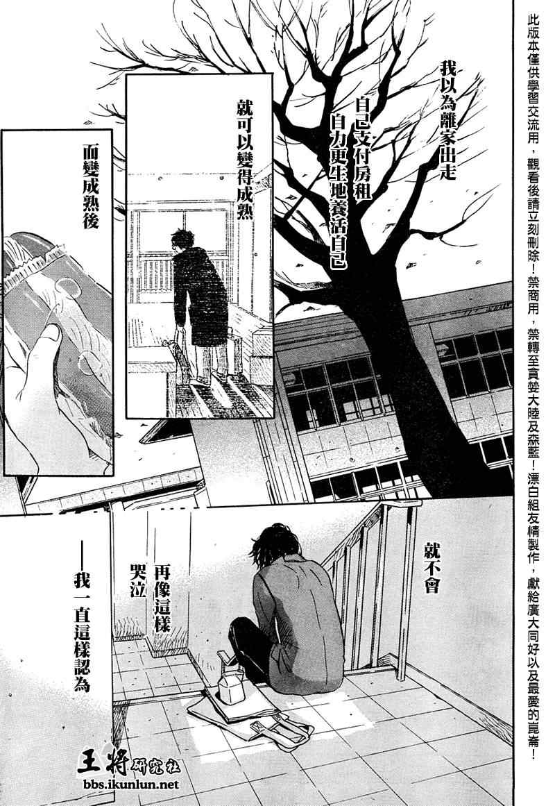 《三月的狮子》第29话 第9页