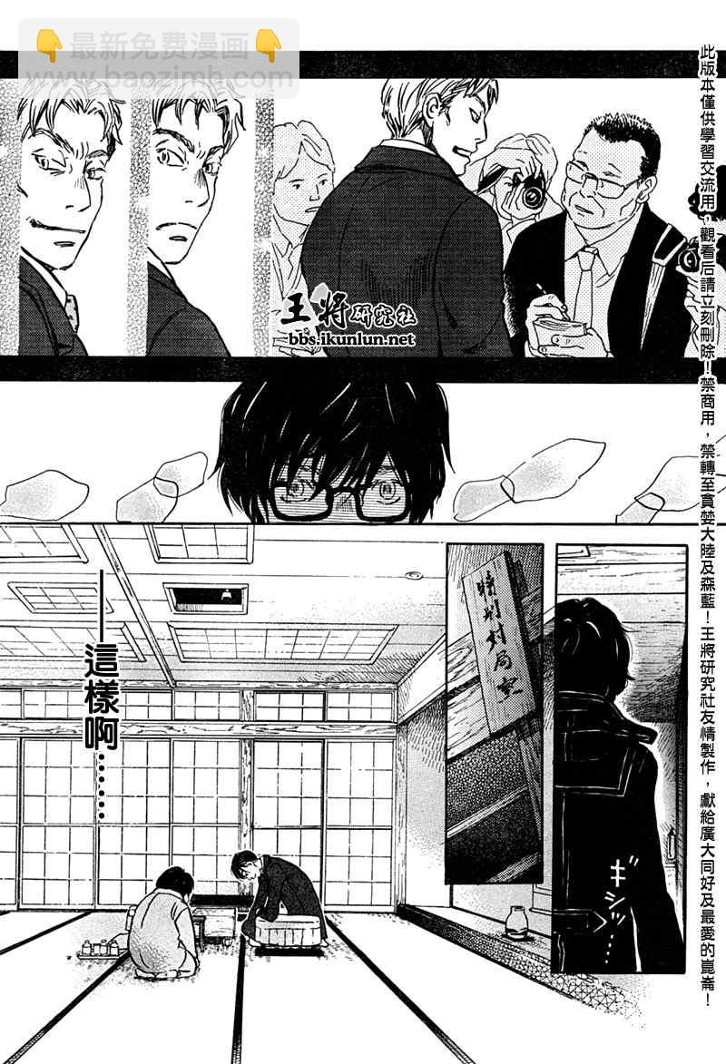 《三月的狮子》第32话 第10页