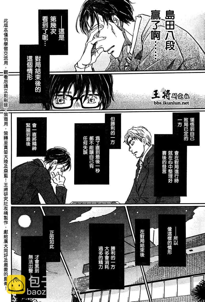 《三月的狮子》第32话 第11页