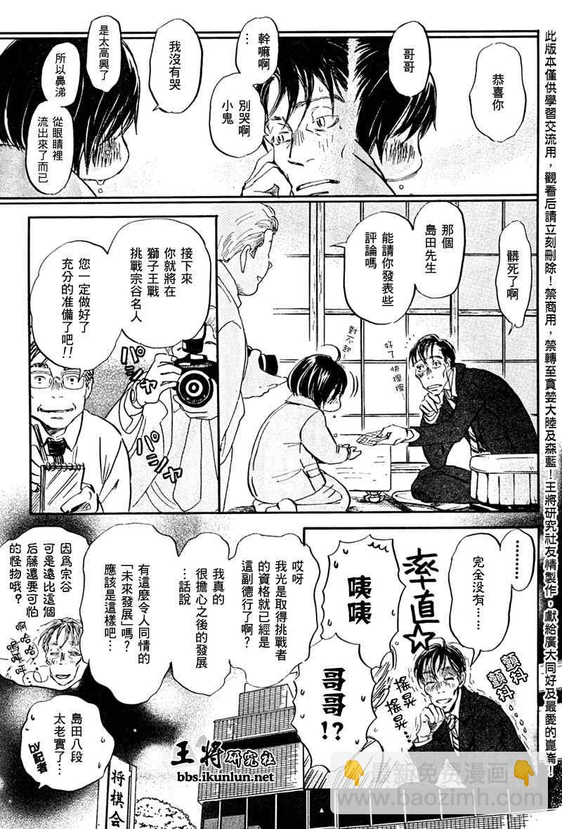 《三月的狮子》第32话 第12页