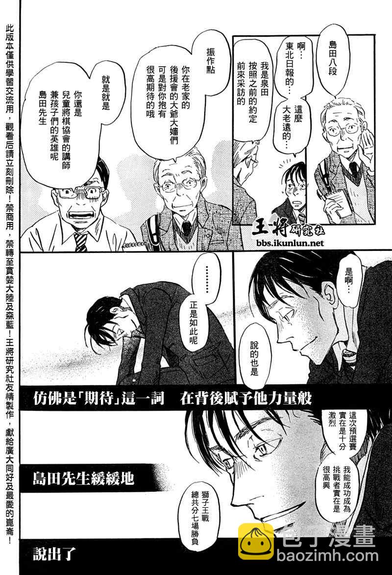 《三月的狮子》第32话 第13页