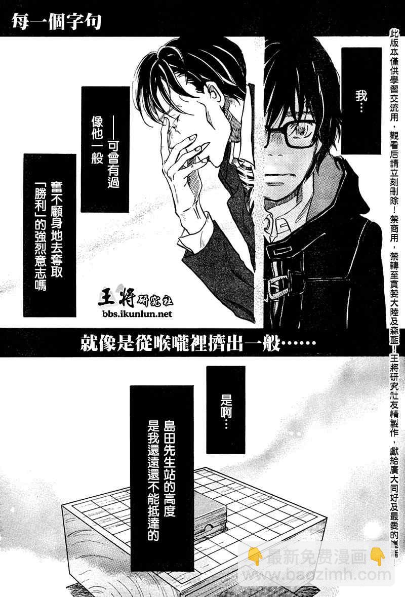 《三月的狮子》第32话 第14页