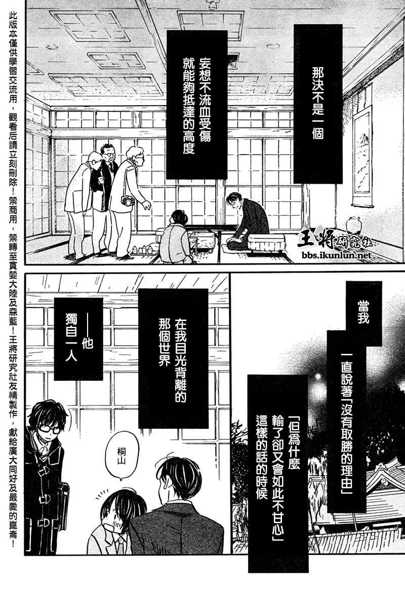 《三月的狮子》第32话 第15页