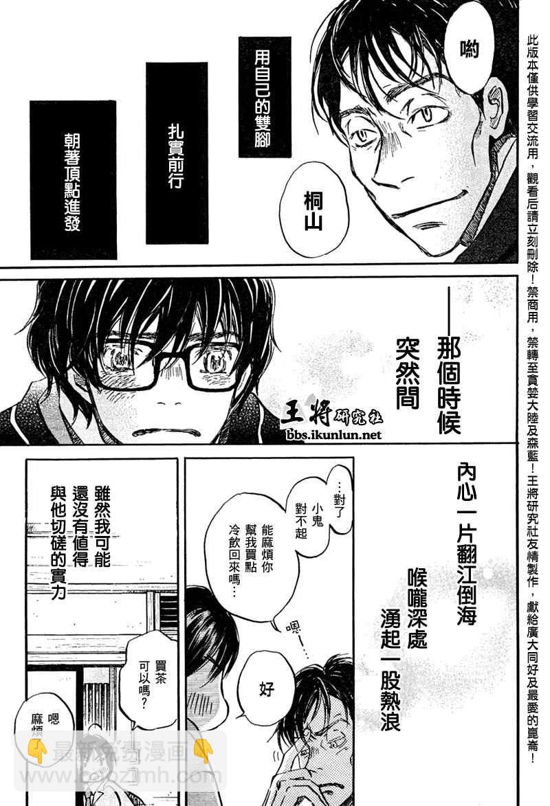 《三月的狮子》第32话 第16页