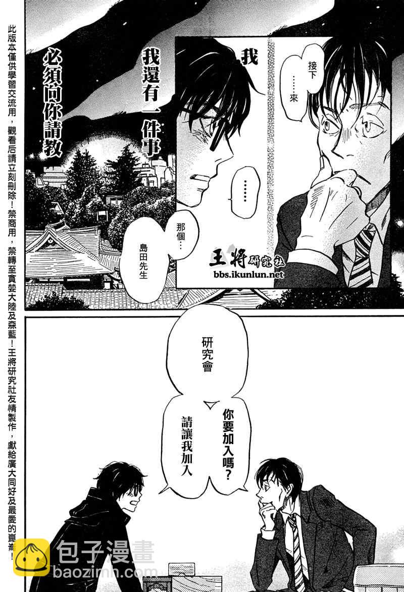 《三月的狮子》第32话 第17页