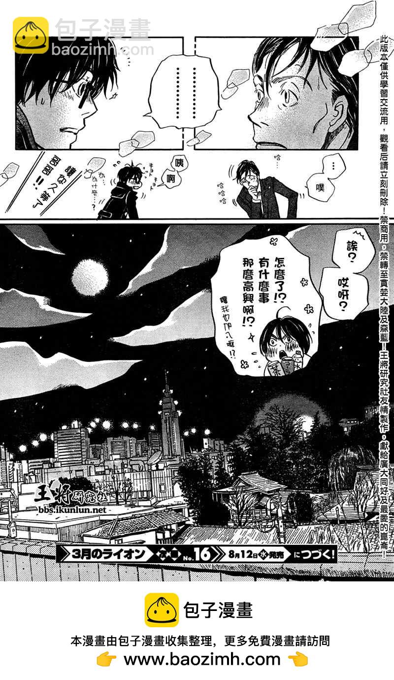 《三月的狮子》第32话 第18页