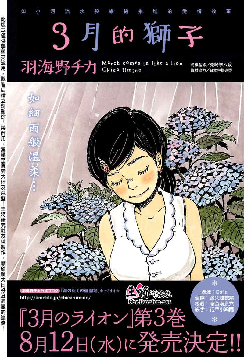 《三月的狮子》第32话 第1页