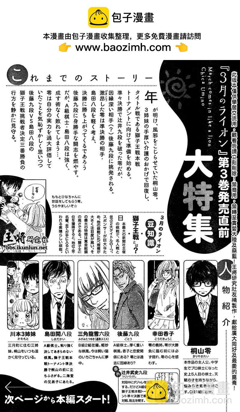 《三月的狮子》第32话 第2页