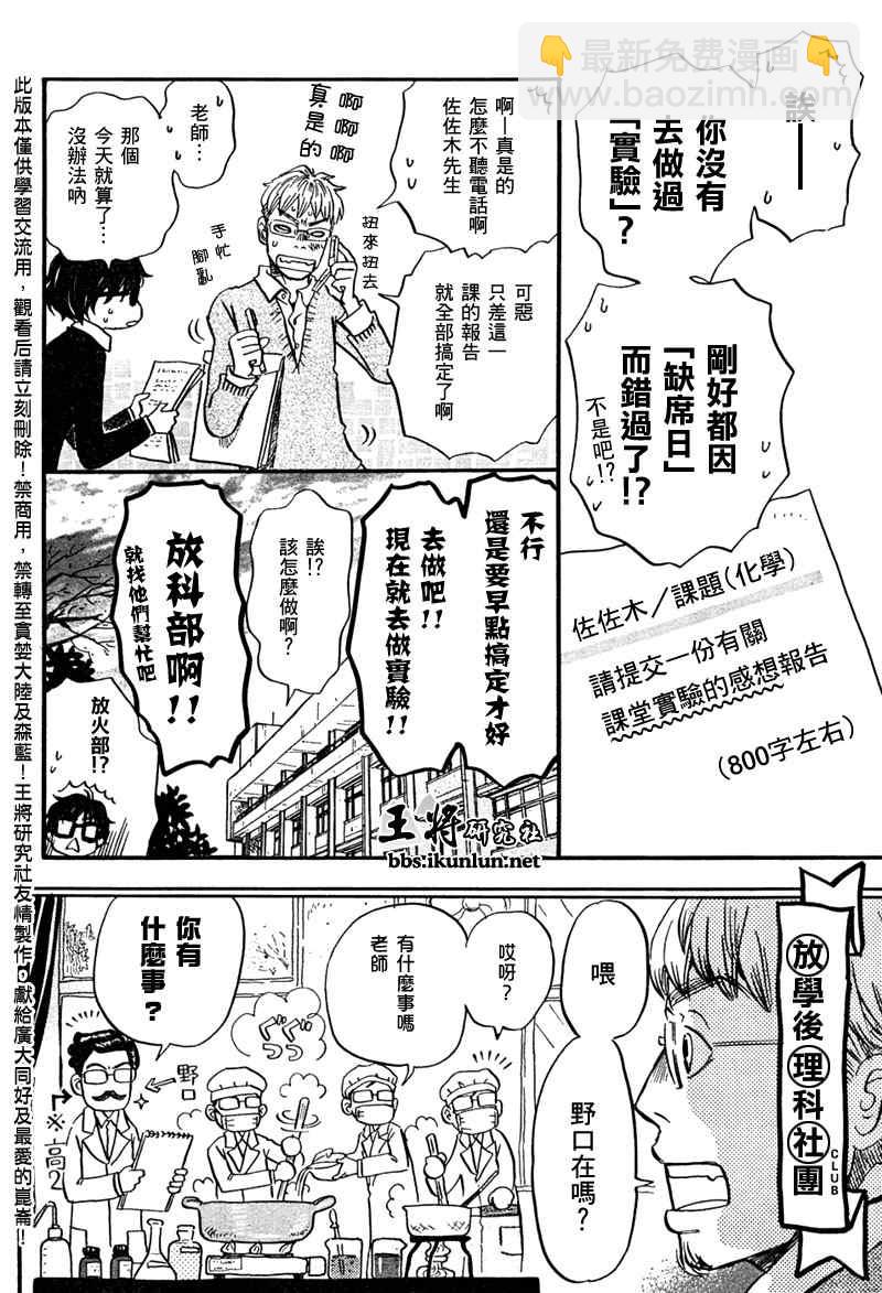 《三月的狮子》第32话 第3页