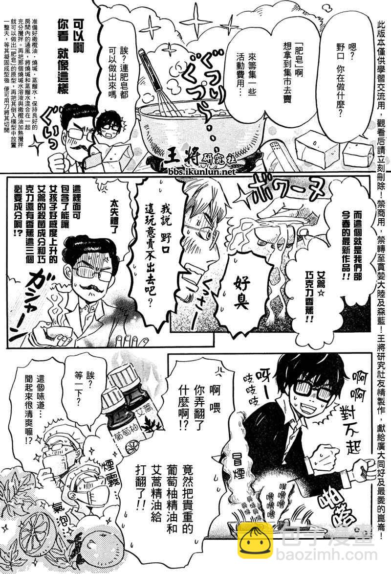 《三月的狮子》第32话 第4页