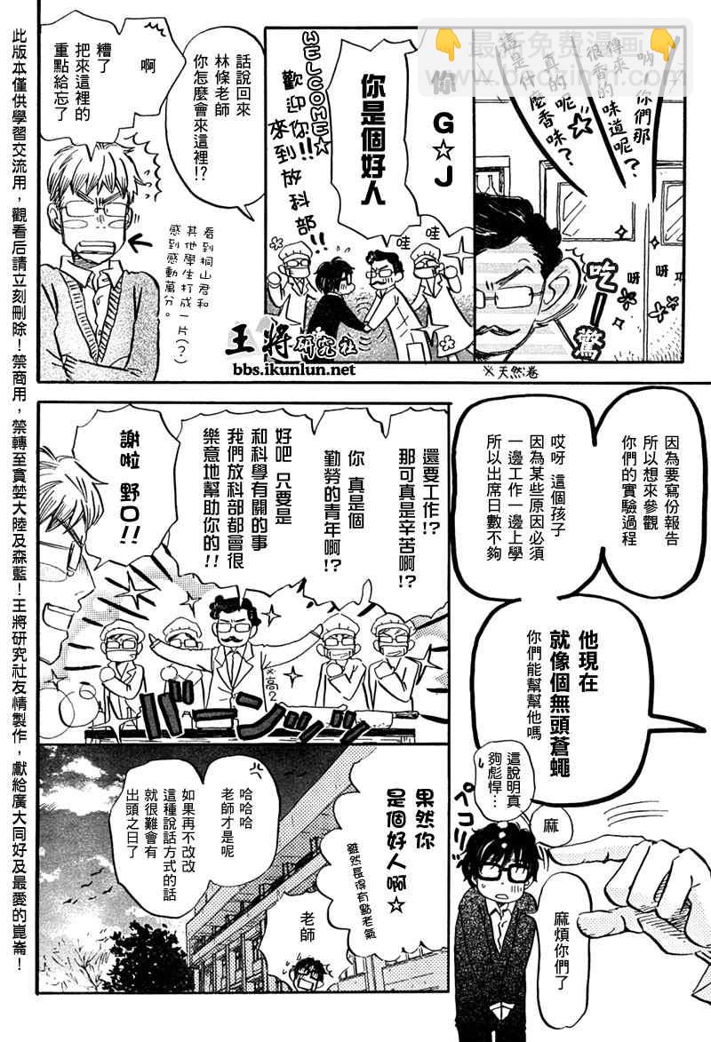 《三月的狮子》第32话 第5页