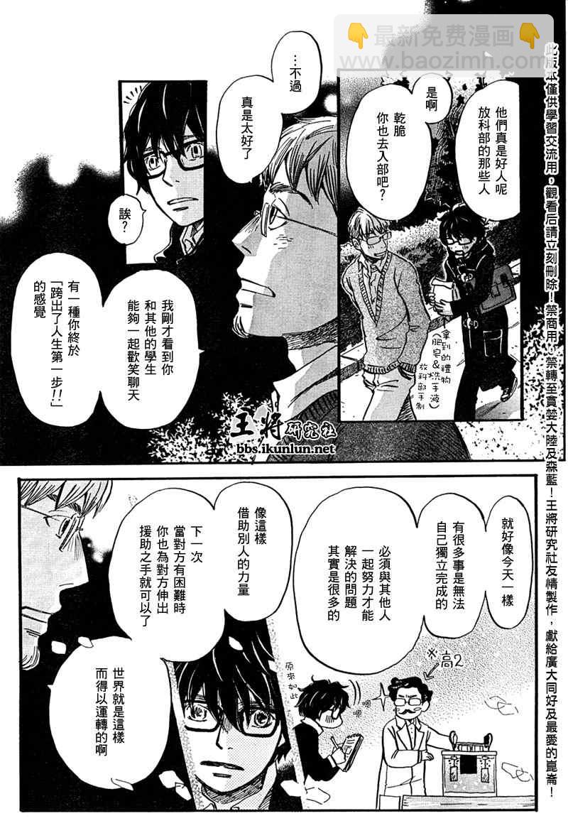 《三月的狮子》第32话 第6页