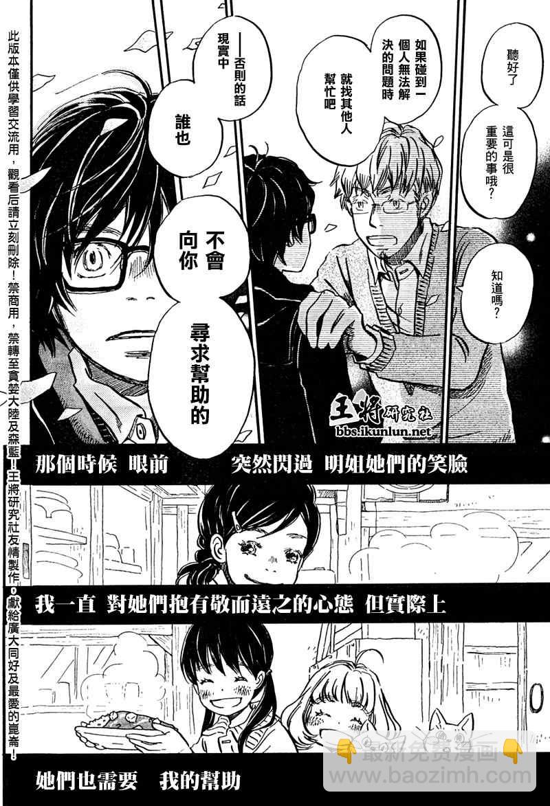 《三月的狮子》第32话 第7页