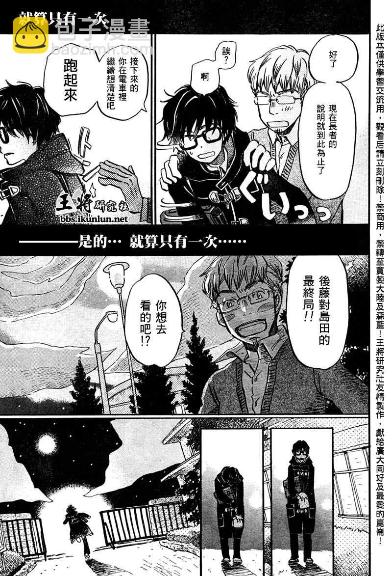 《三月的狮子》第32话 第8页