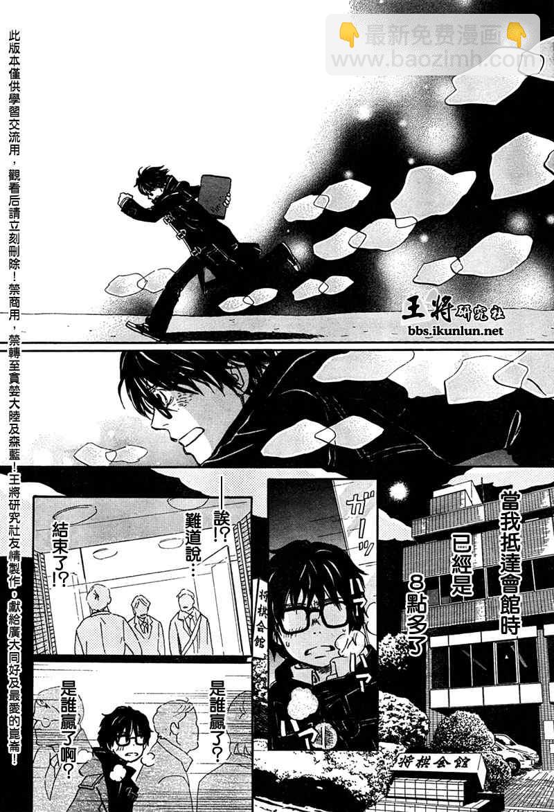 《三月的狮子》第32话 第9页