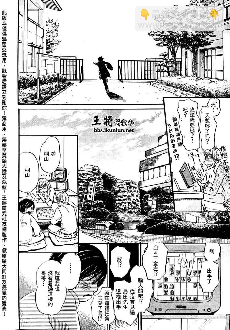 《三月的狮子》第30话 第10页