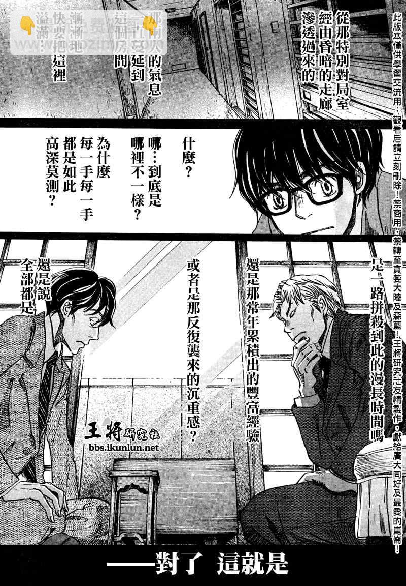 《三月的狮子》第30话 第11页