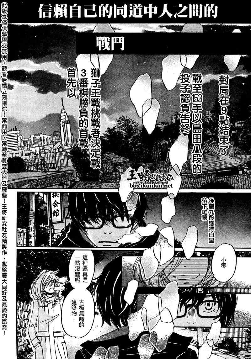 《三月的狮子》第30话 第12页