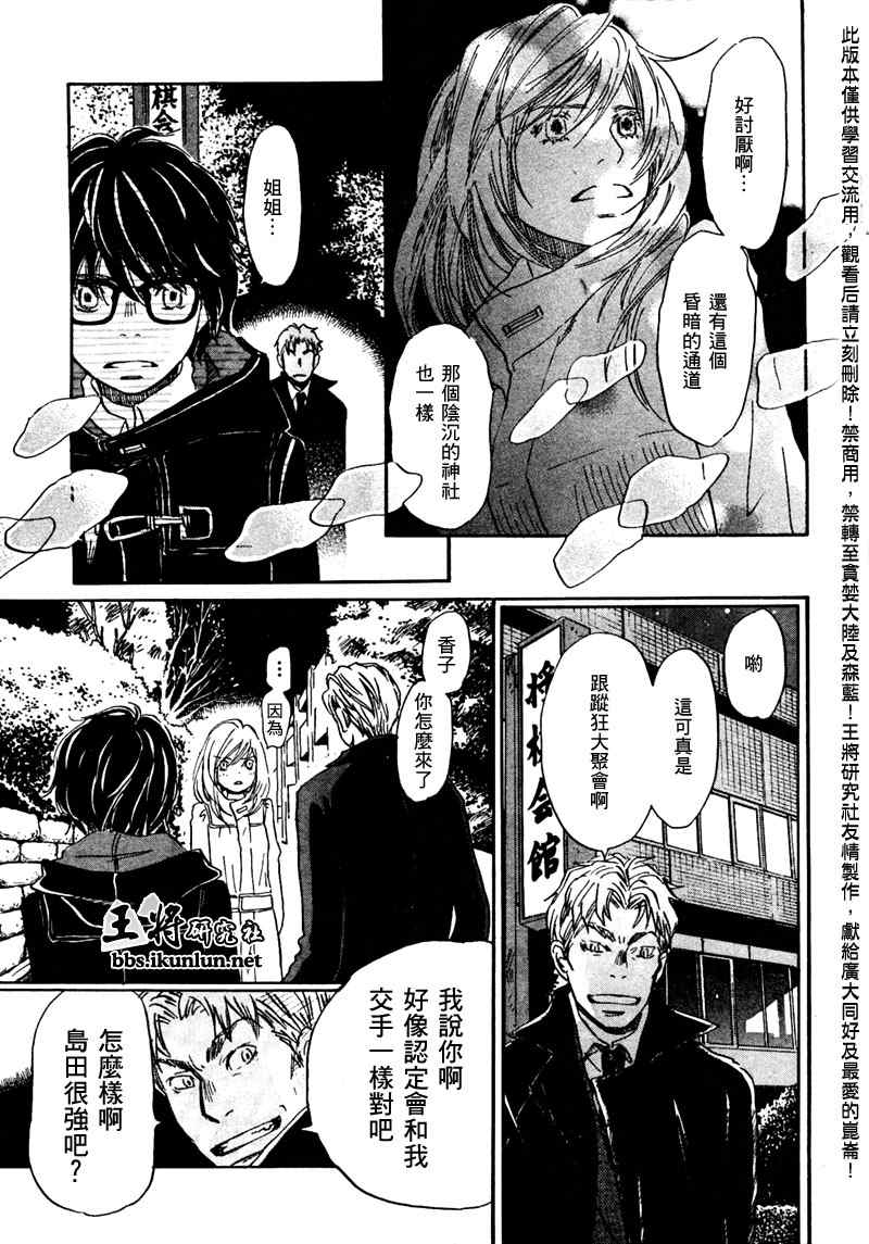 《三月的狮子》第30话 第13页
