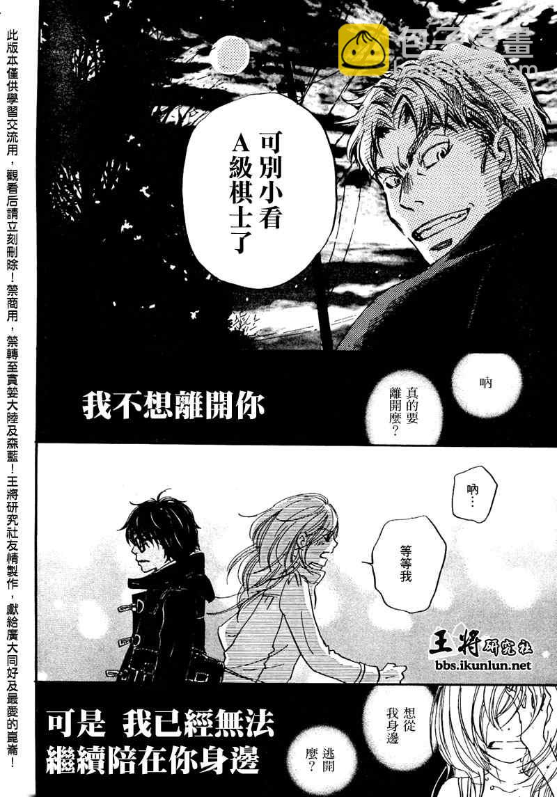 《三月的狮子》第30话 第14页