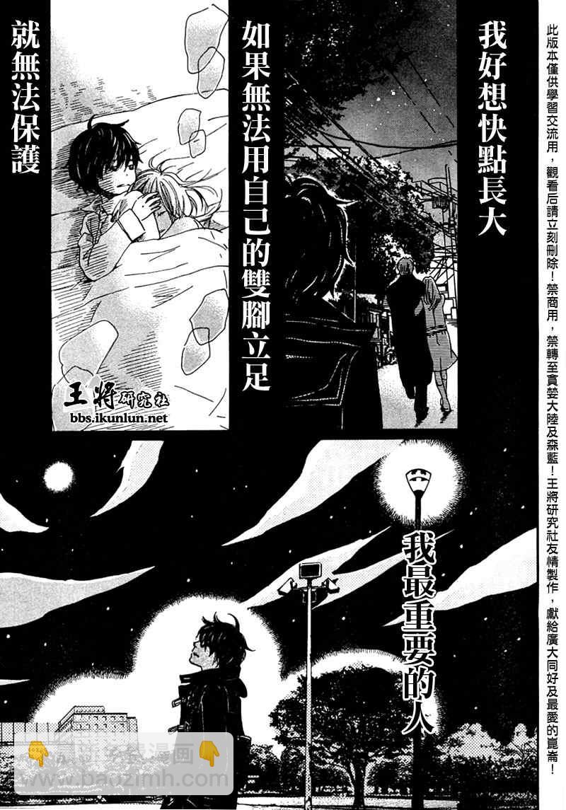 《三月的狮子》第30话 第15页