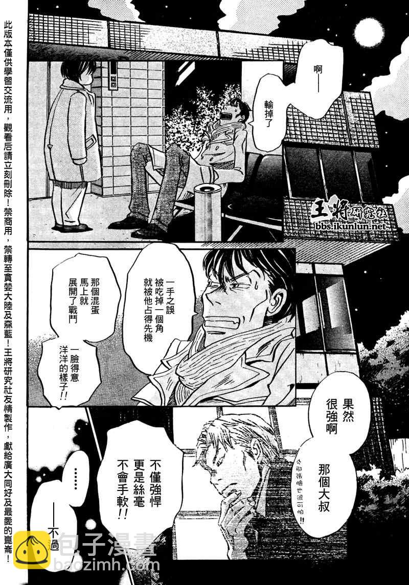 《三月的狮子》第30话 第16页