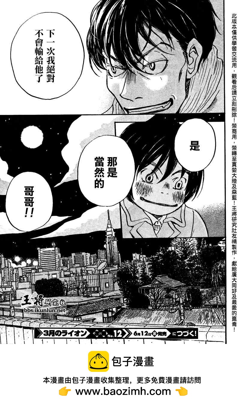 《三月的狮子》第30话 第17页