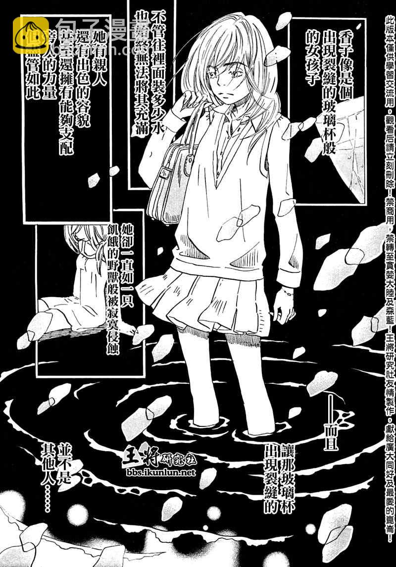 《三月的狮子》第30话 第3页