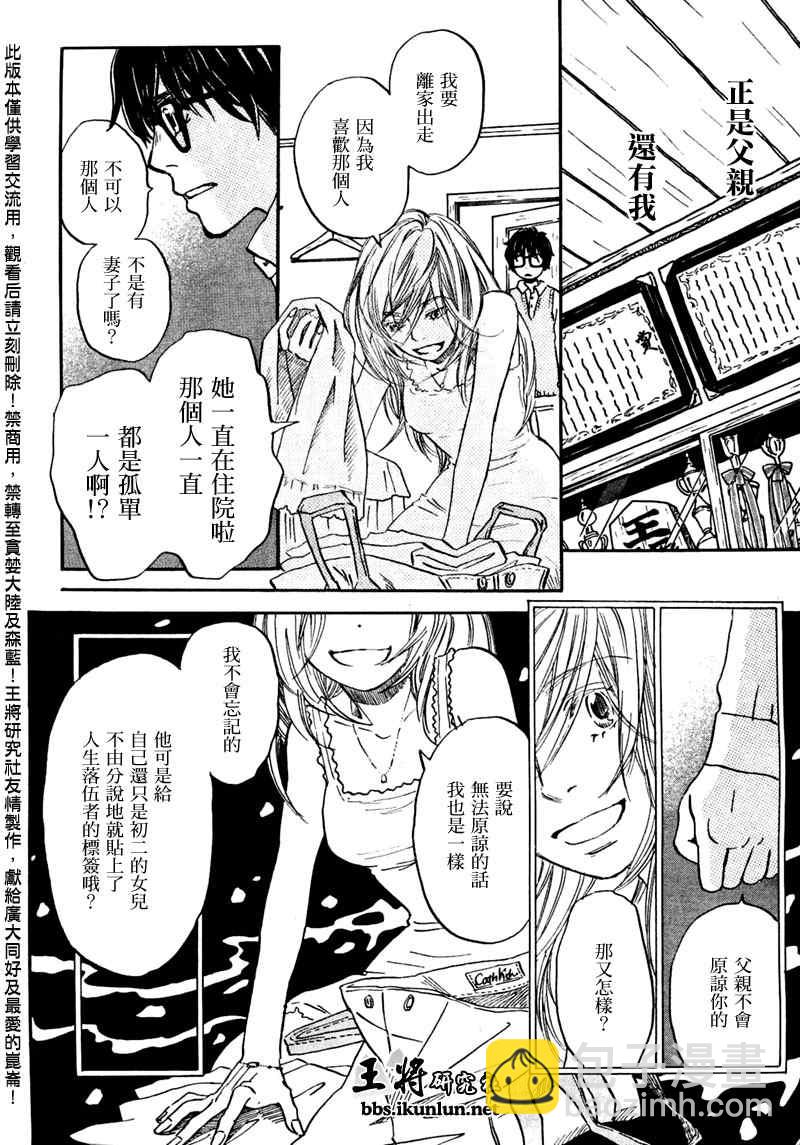 《三月的狮子》第30话 第4页