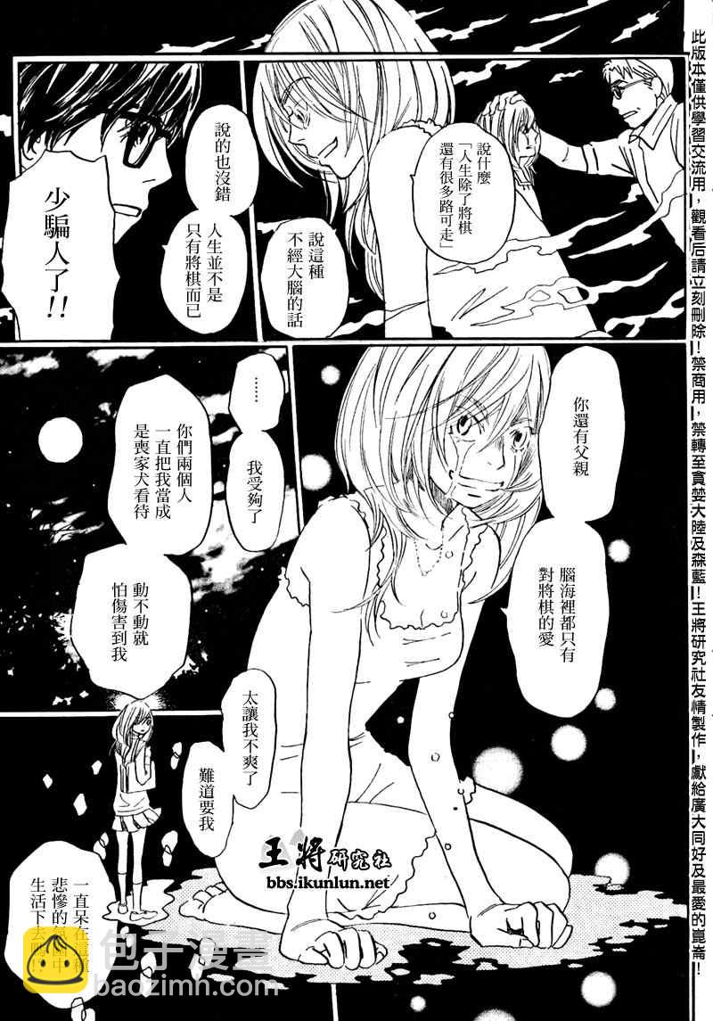 《三月的狮子》第30话 第5页