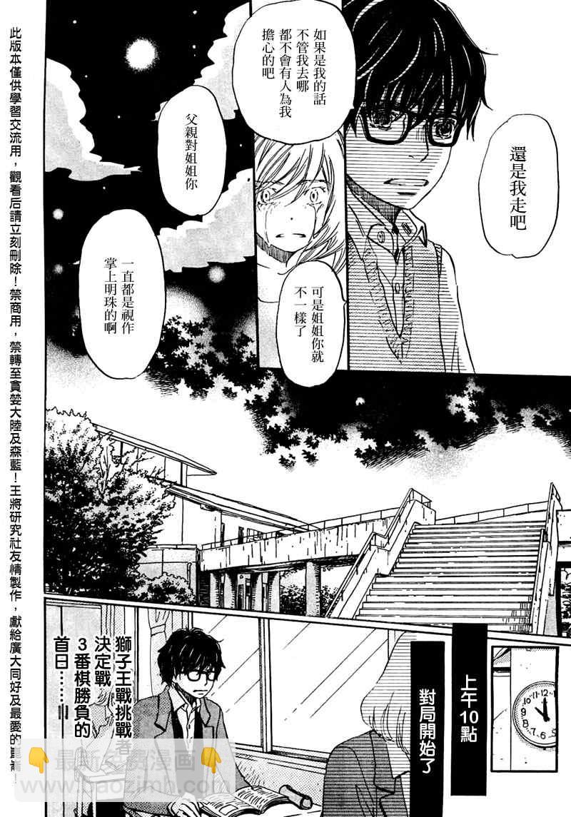 《三月的狮子》第30话 第6页