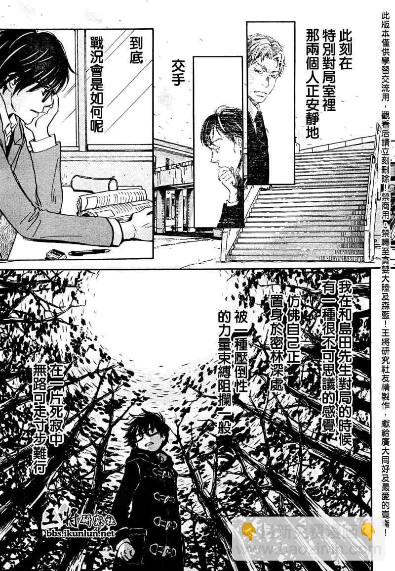 《三月的狮子》第30话 第7页