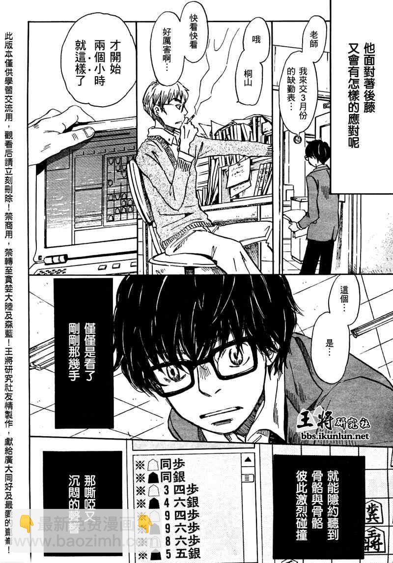 《三月的狮子》第30话 第8页