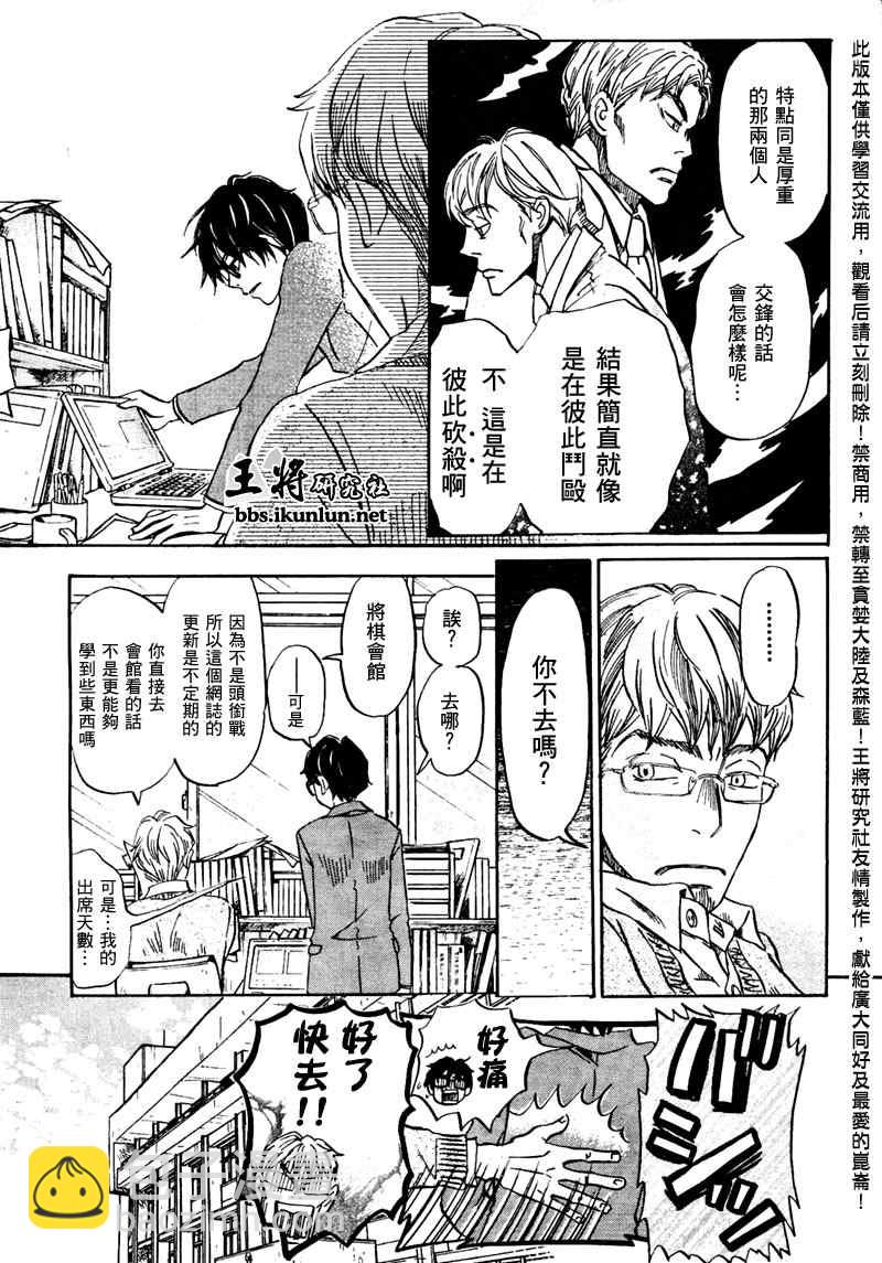 《三月的狮子》第30话 第9页