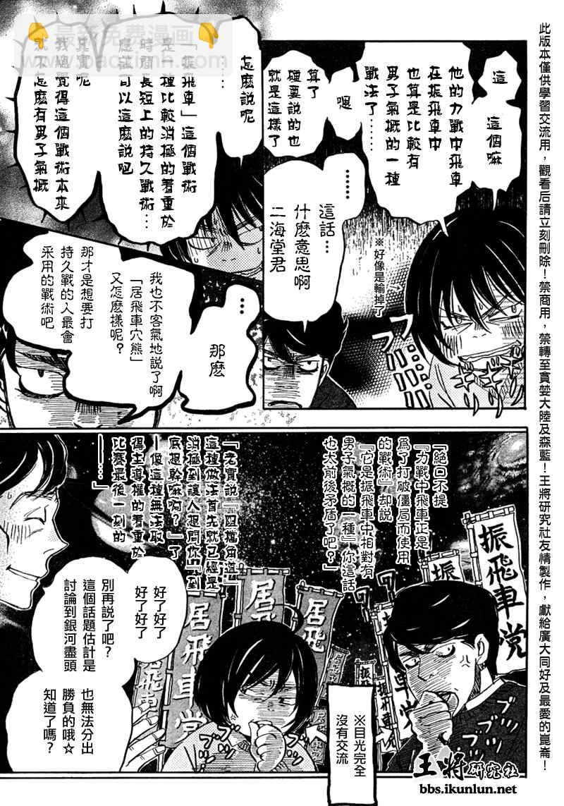 《三月的狮子》第33话 第10页