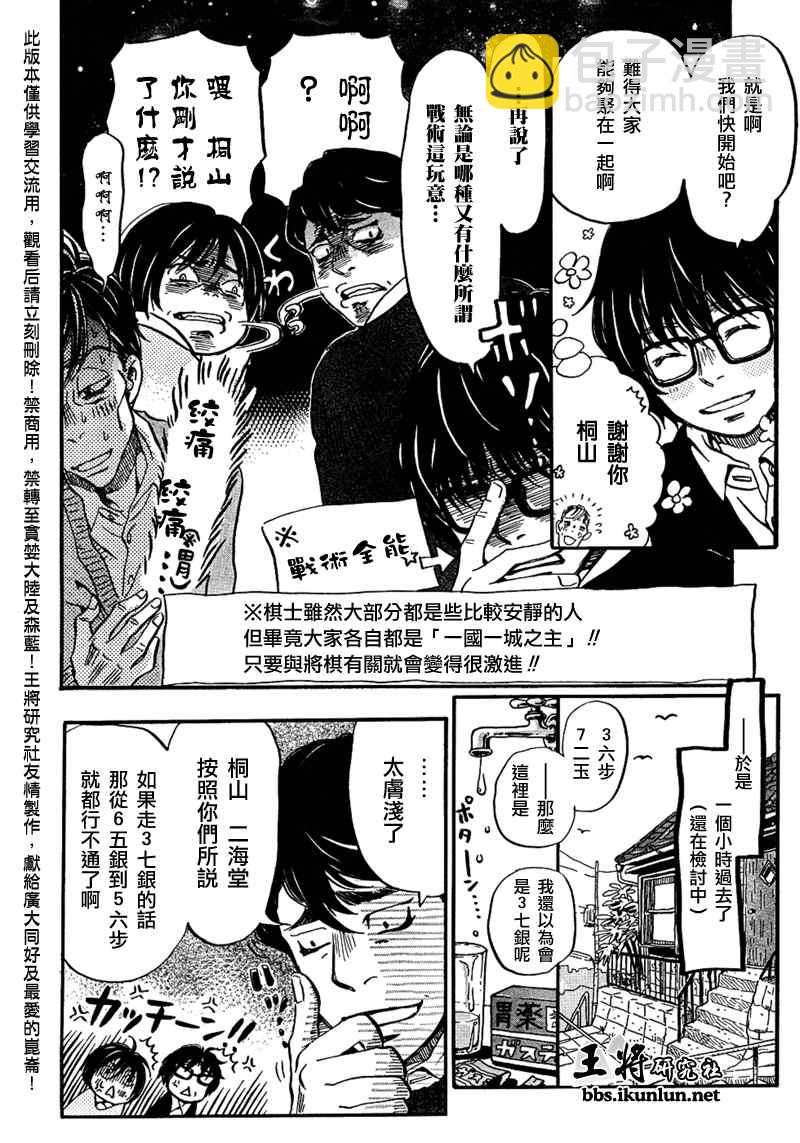 《三月的狮子》第33话 第11页