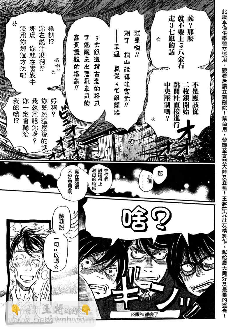 《三月的狮子》第33话 第12页