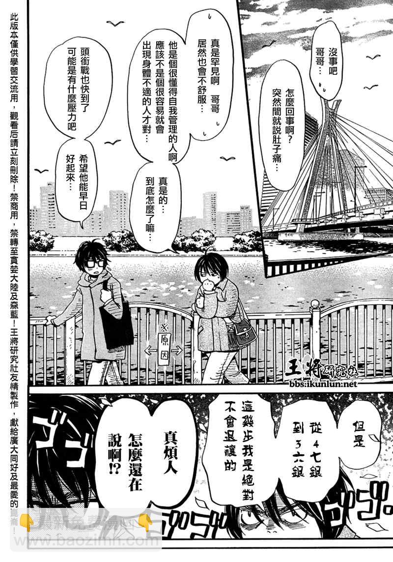 《三月的狮子》第33话 第13页