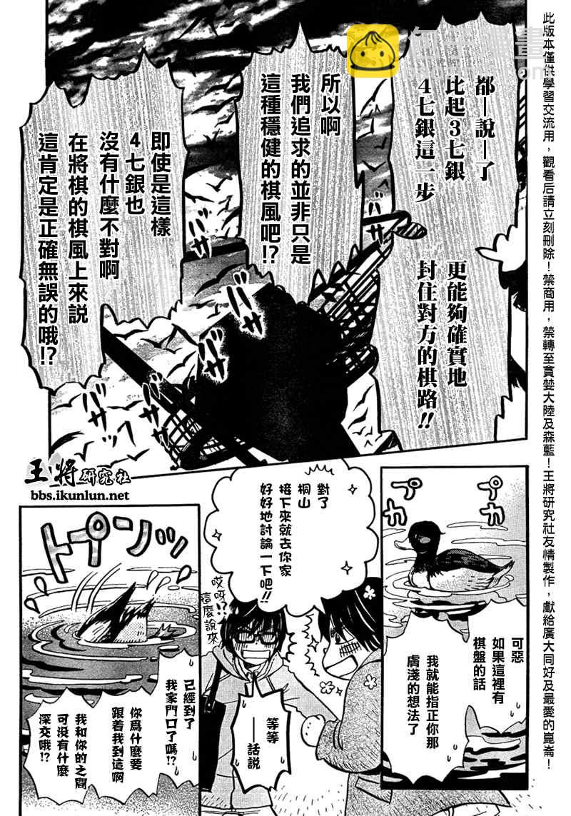 《三月的狮子》第33话 第14页