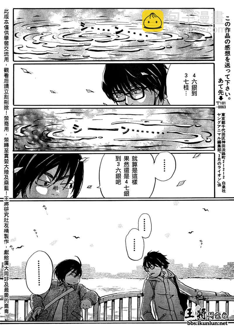 《三月的狮子》第33话 第15页