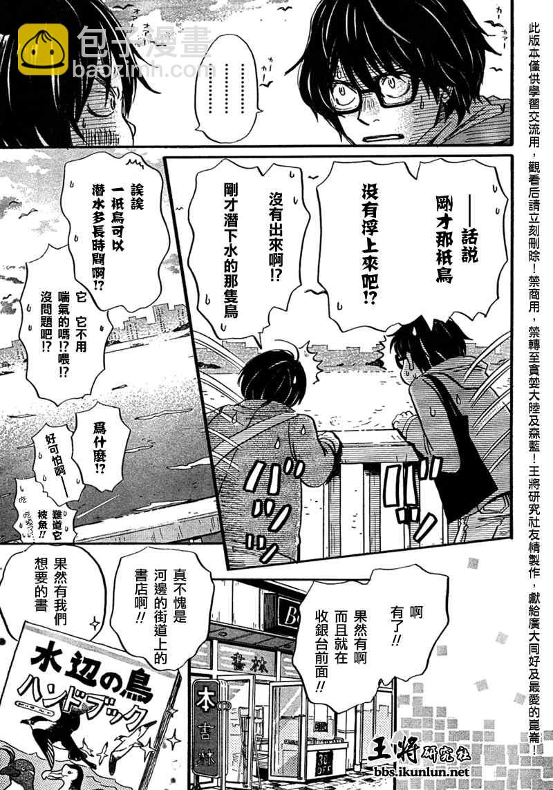 《三月的狮子》第33话 第16页