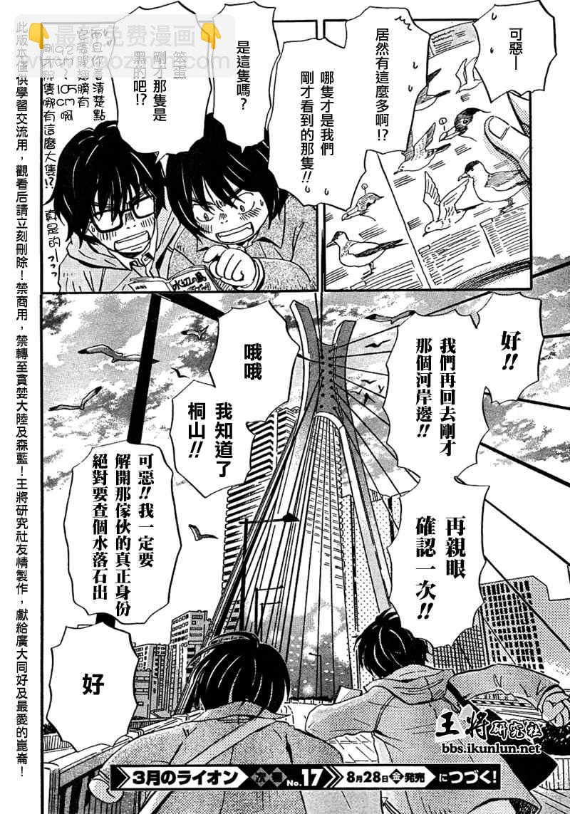 《三月的狮子》第33话 第17页