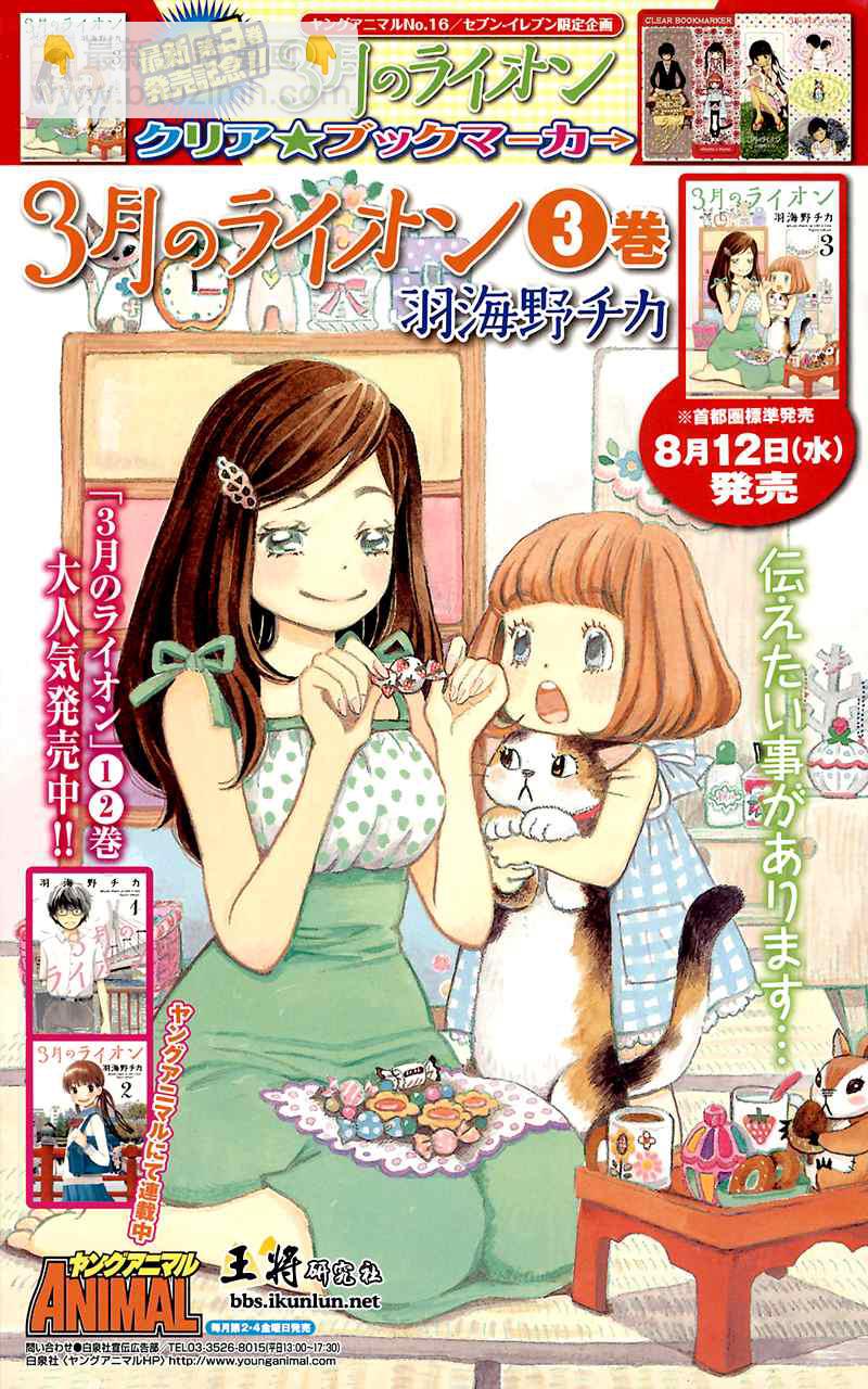 《三月的狮子》第33话 第20页