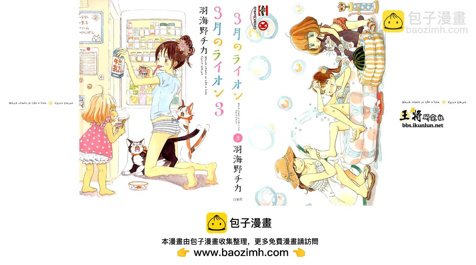 《三月的狮子》第33话 第22页