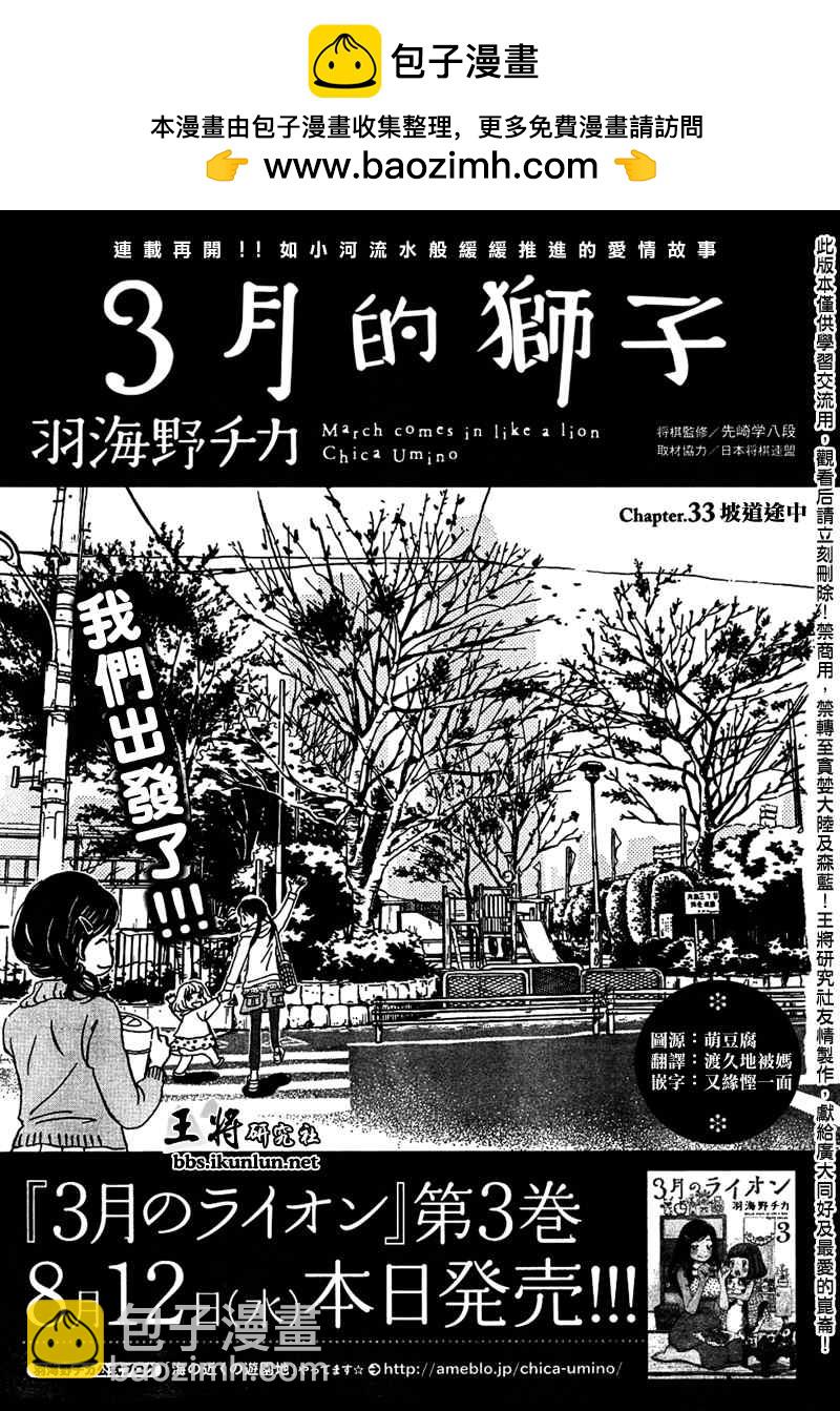 《三月的狮子》第33话 第2页