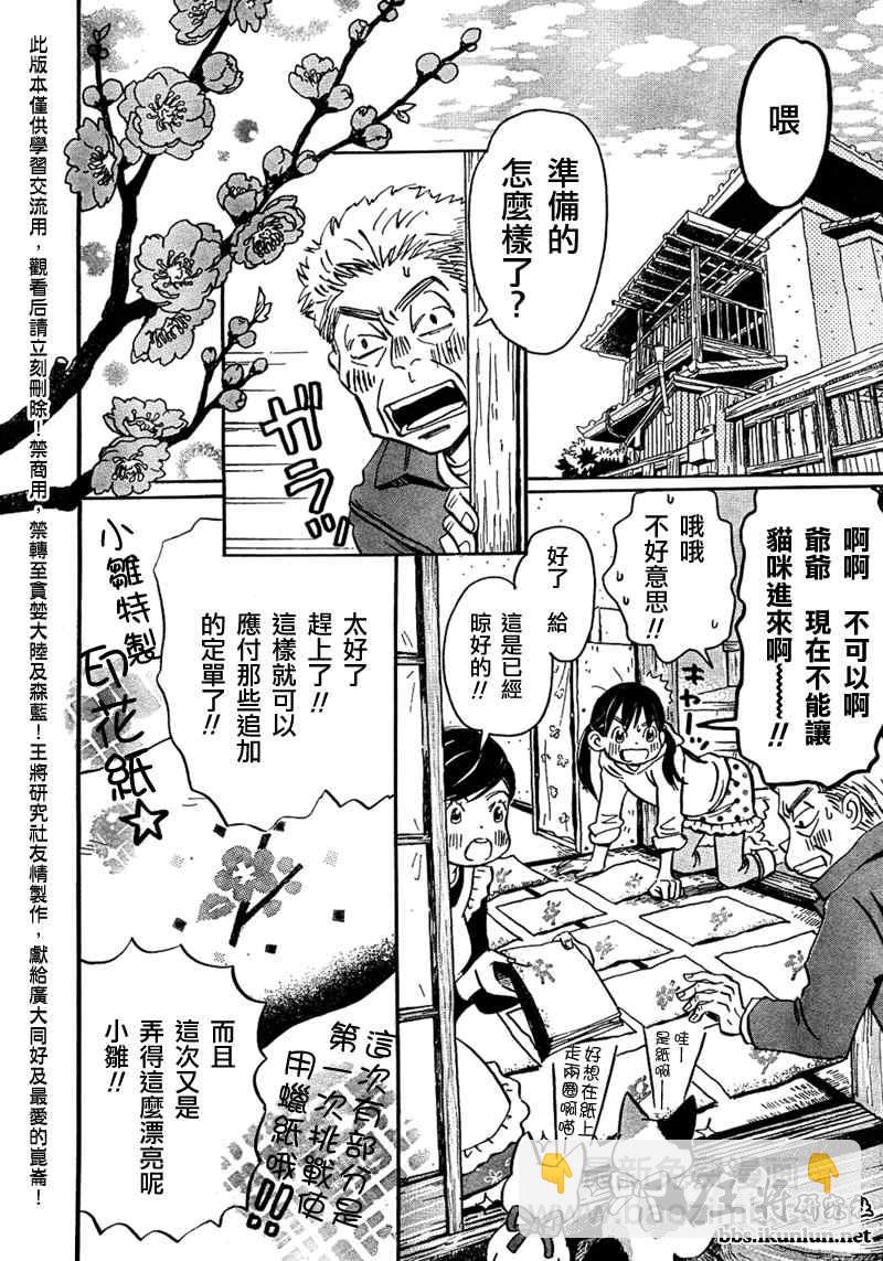 《三月的狮子》第33话 第3页