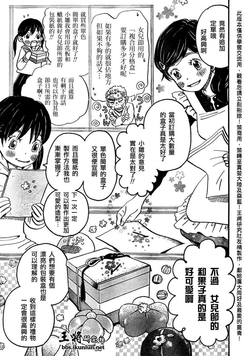 《三月的狮子》第33话 第4页