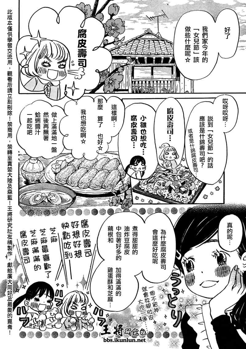 《三月的狮子》第33话 第5页