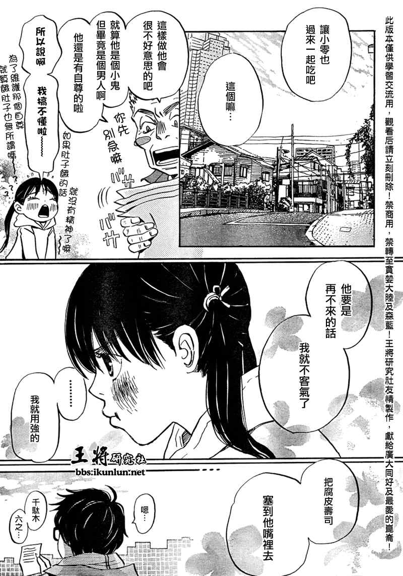 《三月的狮子》第33话 第6页