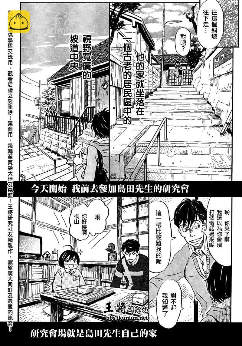 《三月的狮子》第33话 第7页